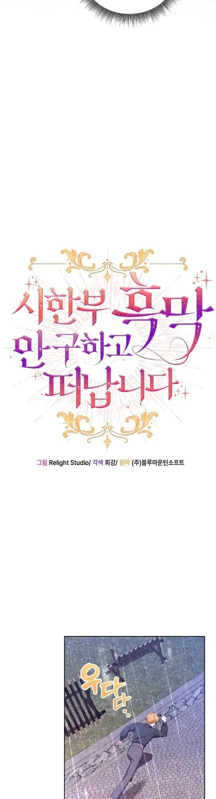 Tôi Sẽ Rời Đi Mà Không Cứu Kẻ Phản Diện Chapter 38 - Trang 9