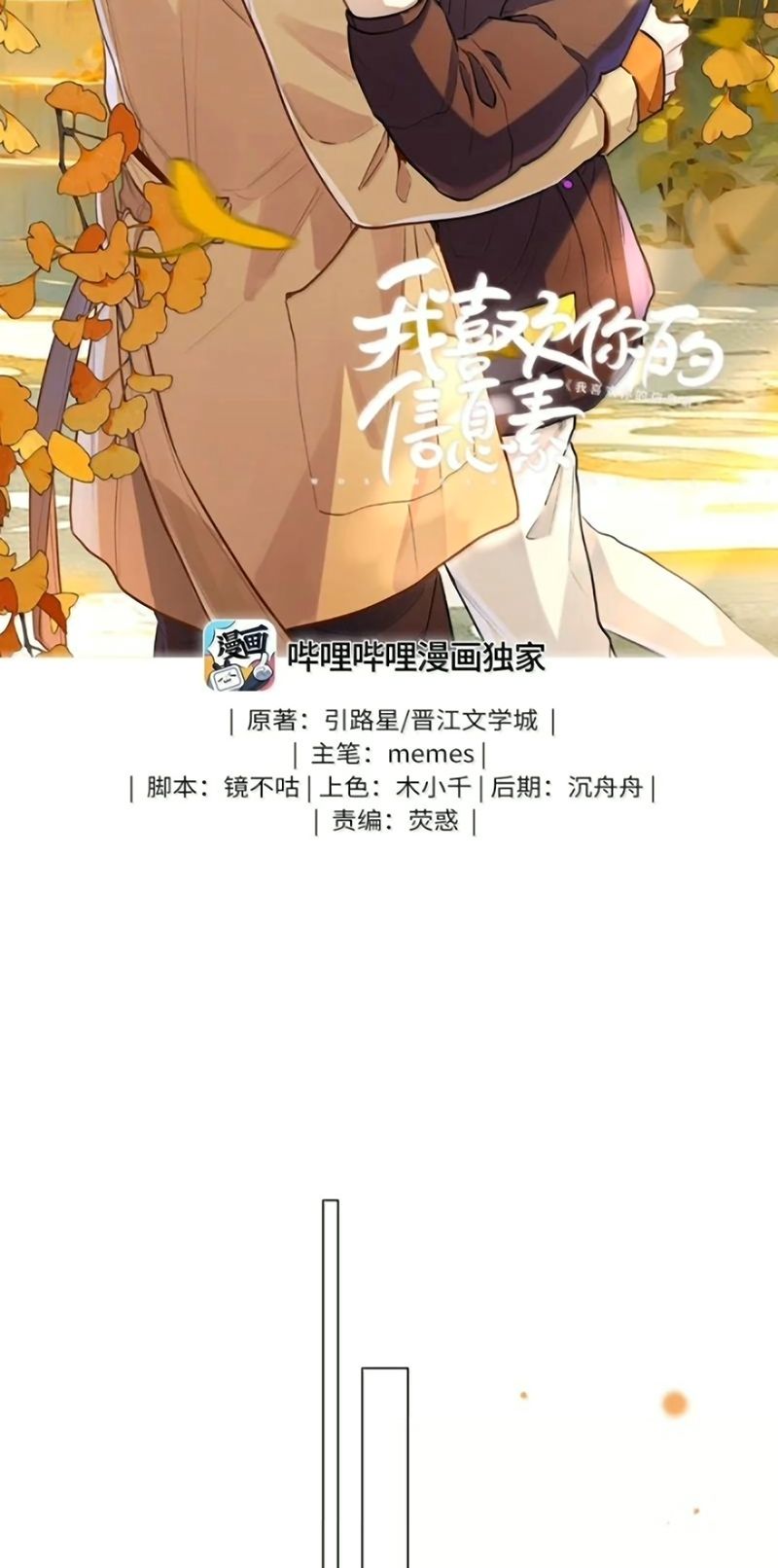 Tôi Thích Tin Tức Tố Của Cậu Chapter 101 - Trang 3