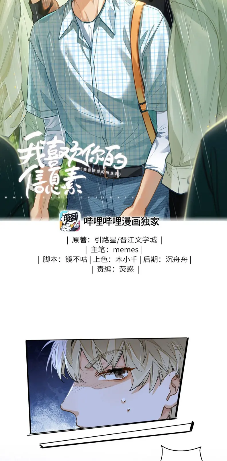 Tôi Thích Tin Tức Tố Của Cậu Chapter 51 - Trang 3