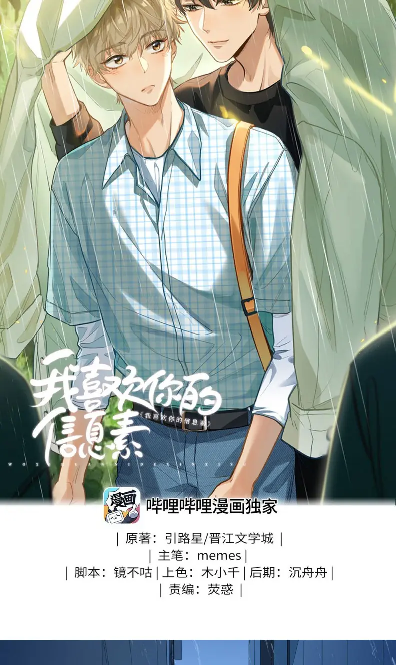 Tôi Thích Tin Tức Tố Của Cậu Chapter 52 - Trang 3