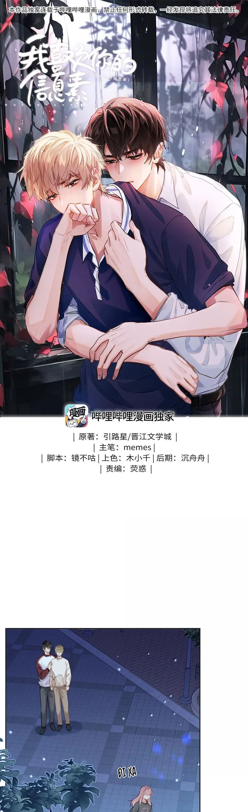 Tôi Thích Tin Tức Tố Của Cậu Chapter 57 - Trang 3