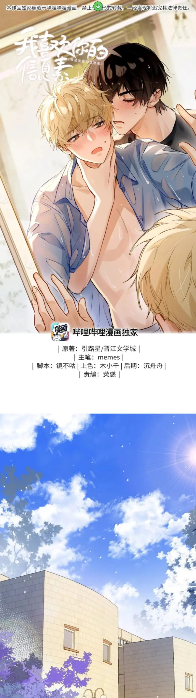 Tôi Thích Tin Tức Tố Của Cậu Chapter 68 - Trang 3