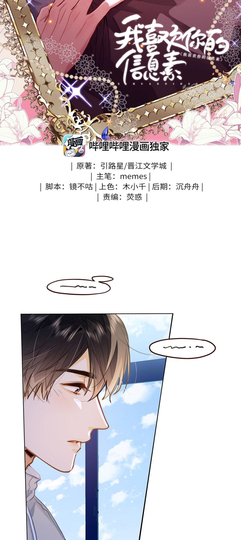Tôi Thích Tin Tức Tố Của Cậu Chapter 81 - Trang 3