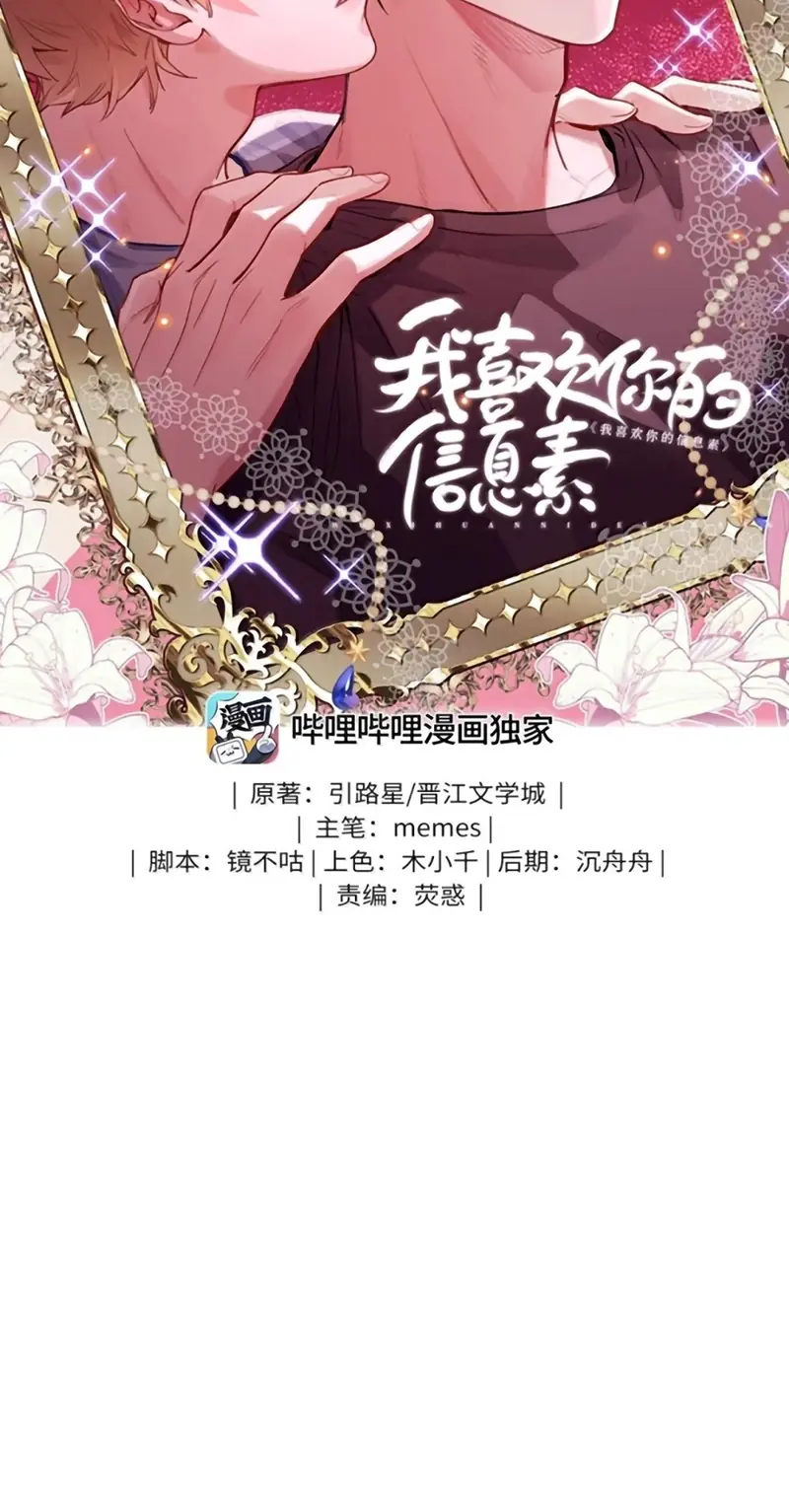 Tôi Thích Tin Tức Tố Của Cậu Chapter 91 - Trang 3