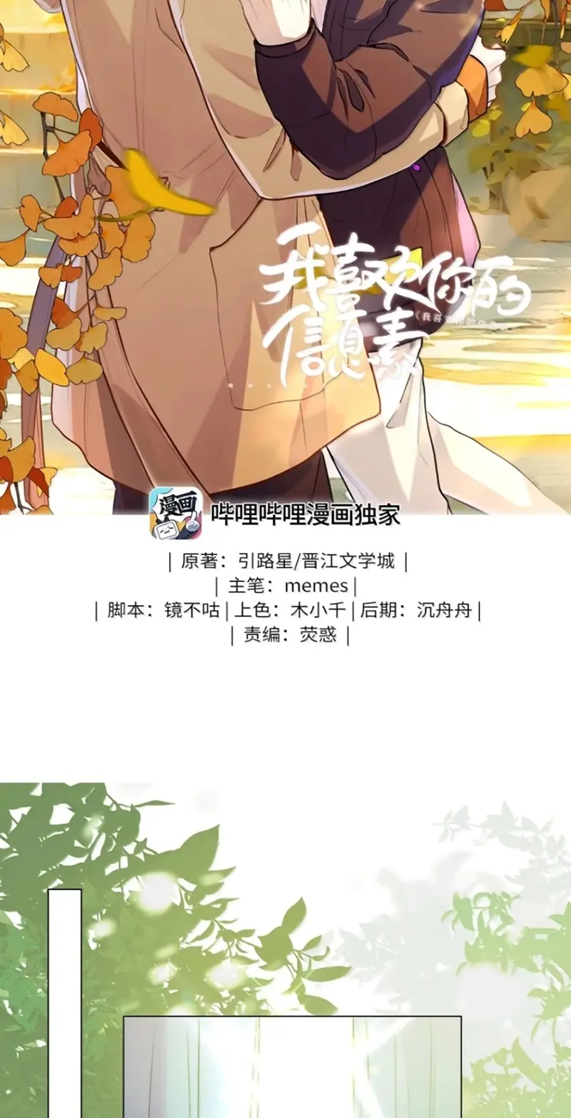 Tôi Thích Tin Tức Tố Của Cậu Chapter 98 - Trang 3