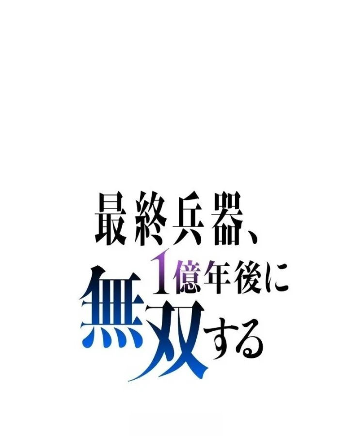 Tối Thượng Binh Khí Trở Lại Sau 100 Triệu Năm Chapter 22 - Trang 24