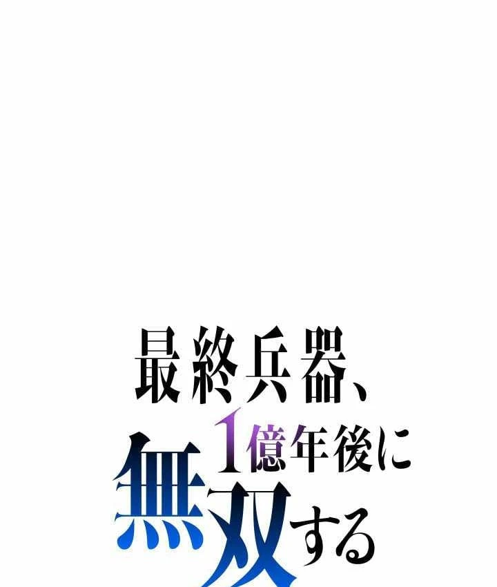 Tối Thượng Binh Khí Trở Lại Sau 100 Triệu Năm Chapter 24 - Trang 14