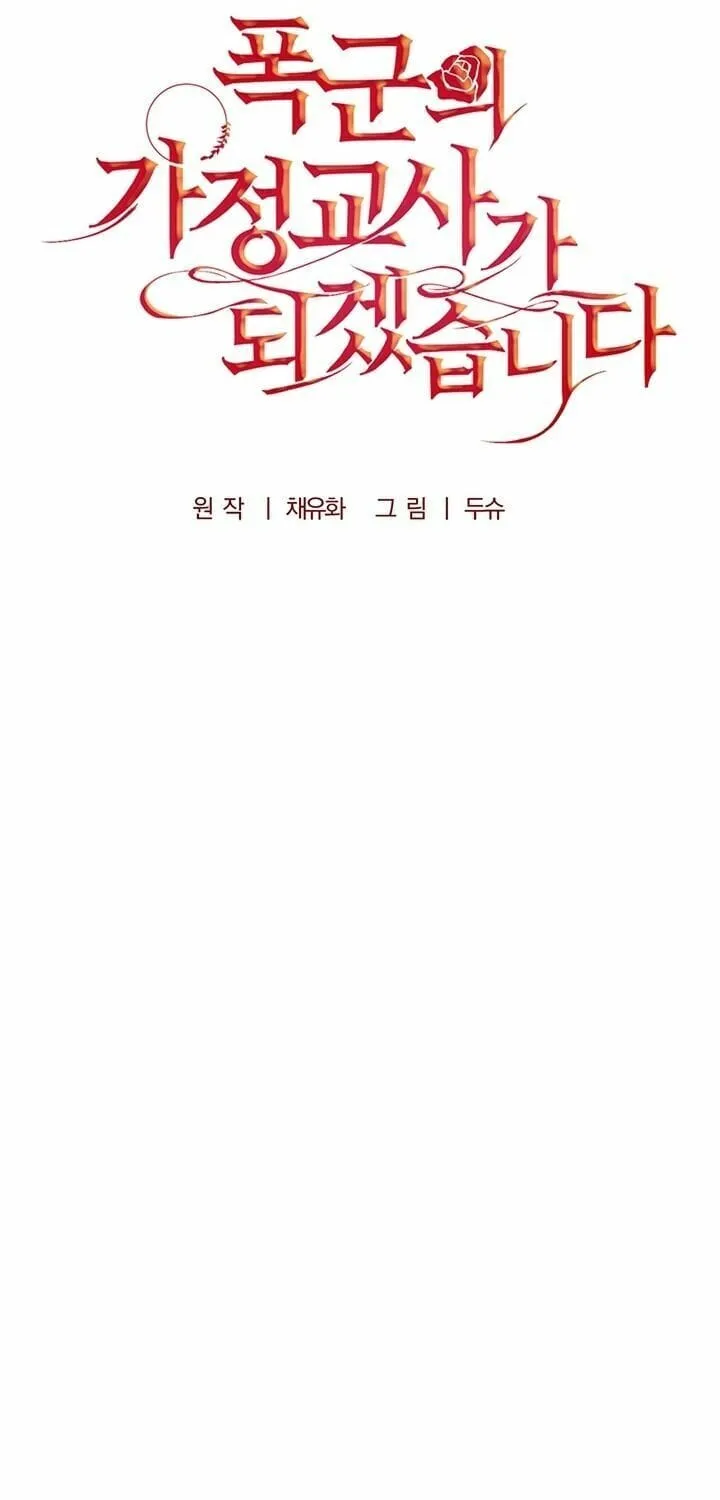 Tôi Trở Thành Gia Sư Của Bạo Chúa Chapter 19 - Trang 23
