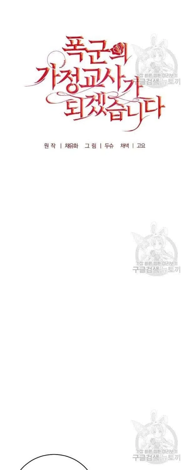 Tôi Trở Thành Gia Sư Của Bạo Chúa Chapter 25 - Trang 26
