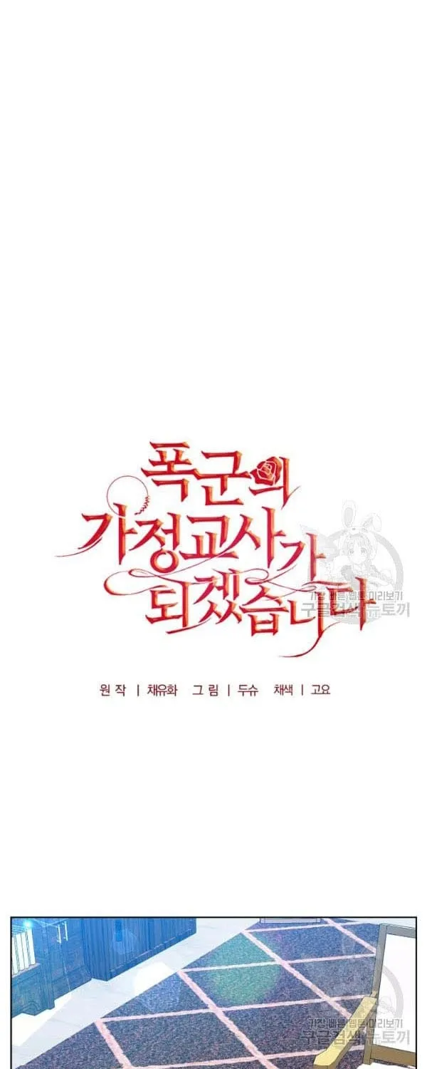 Tôi Trở Thành Gia Sư Của Bạo Chúa Chapter 27 - Trang 47