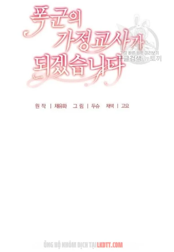 Tôi Trở Thành Gia Sư Của Bạo Chúa Chapter 30 - Trang 25