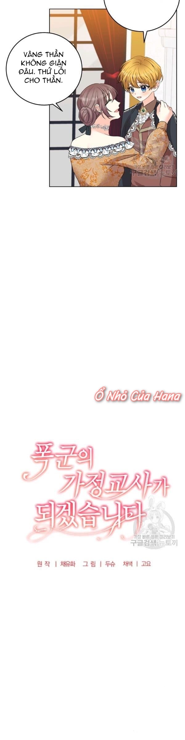 Tôi Trở Thành Gia Sư Của Bạo Chúa Chapter 32 - Trang 9