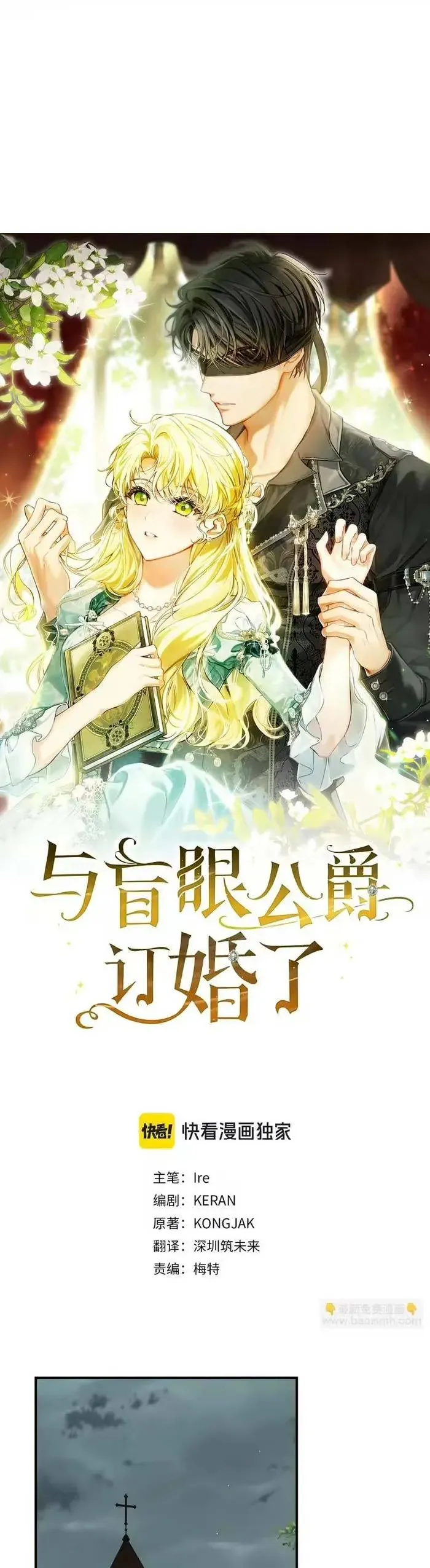 Tôi Trở Thành Hôn Thê Của Đại Công Tước Mù Chapter 23 - Trang 15