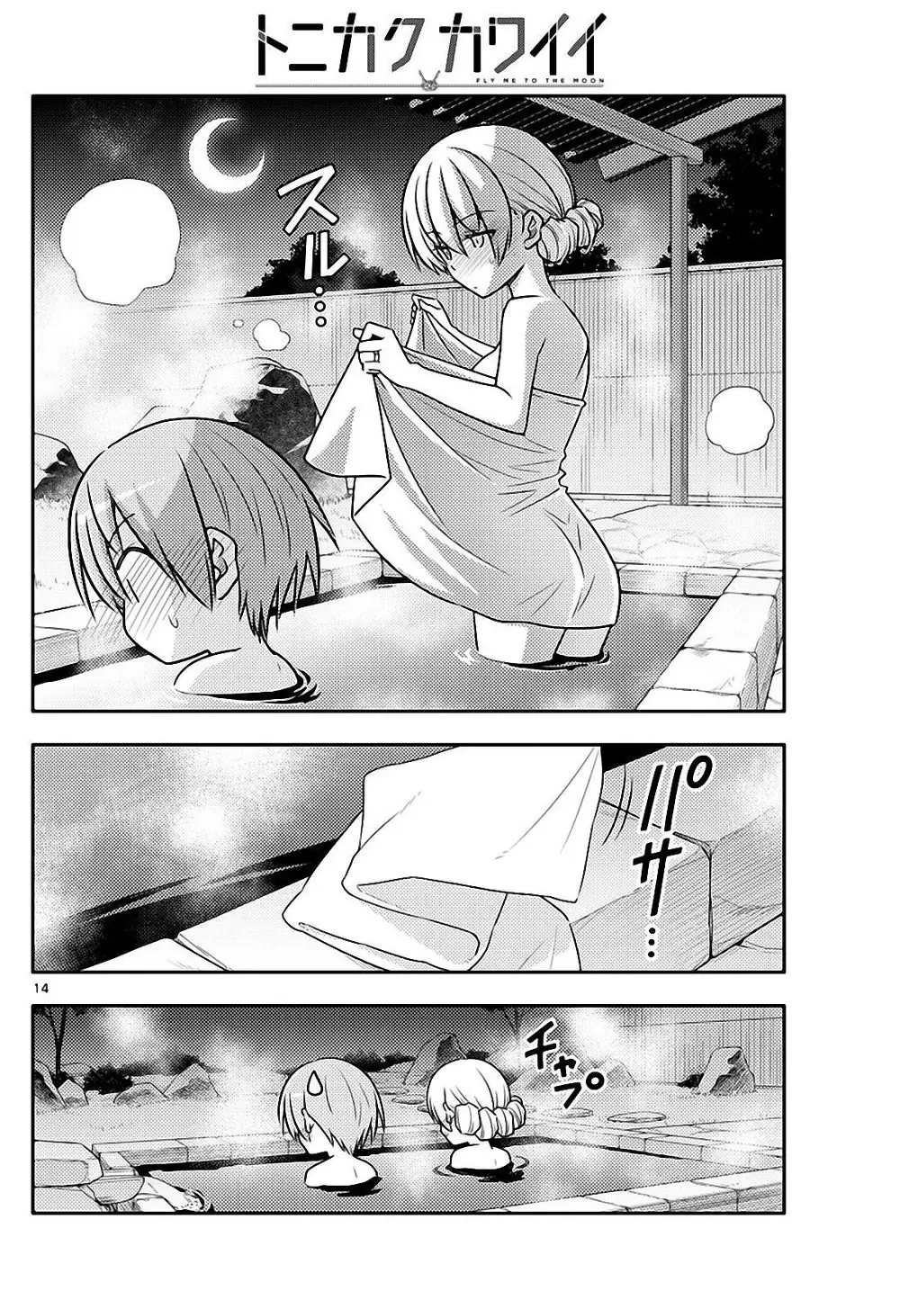 Tóm Lại Là Em Dễ Thương Được Chưa Chapter 73 - Trang 15