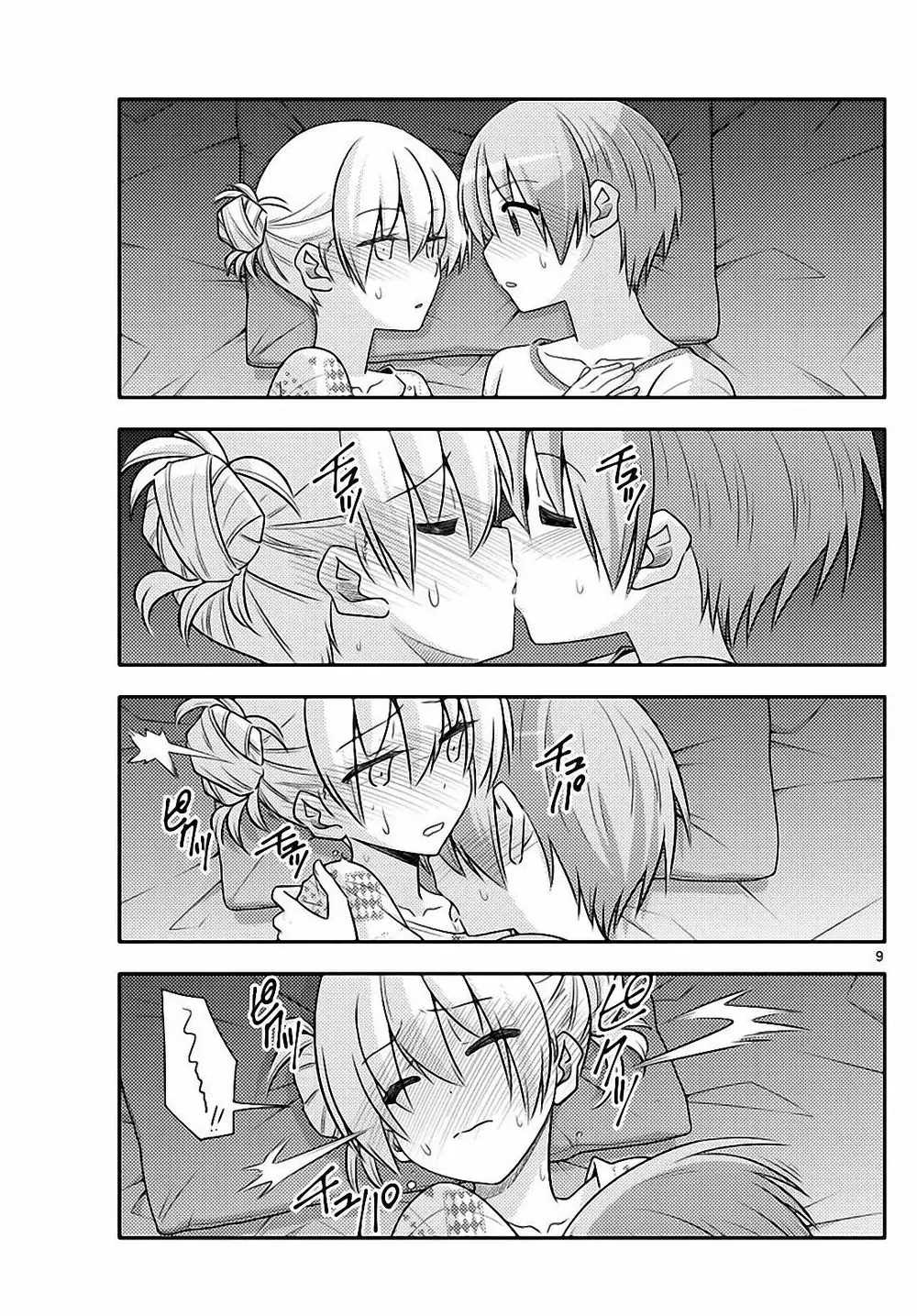 Tóm Lại Là Em Dễ Thương Được Chưa Chapter 89 - Trang 10