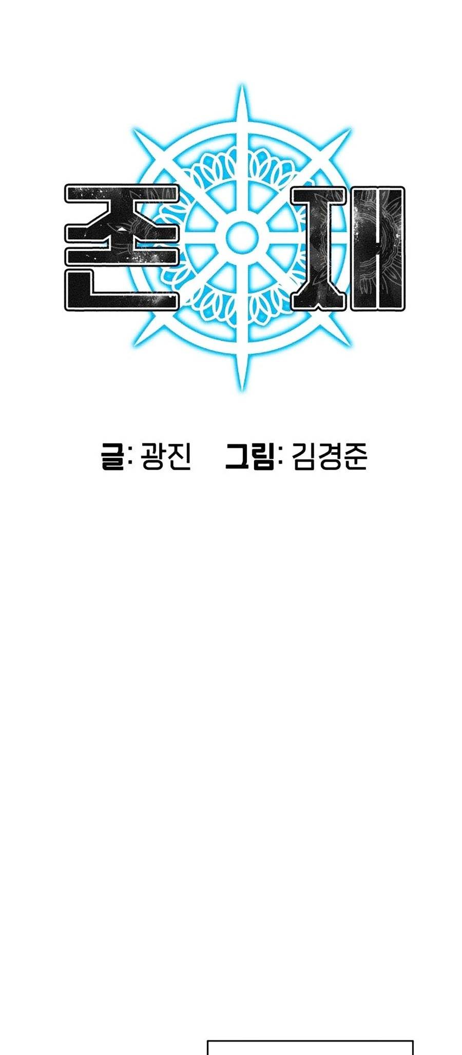 Tồn Tại Chapter 12 - Trang 4
