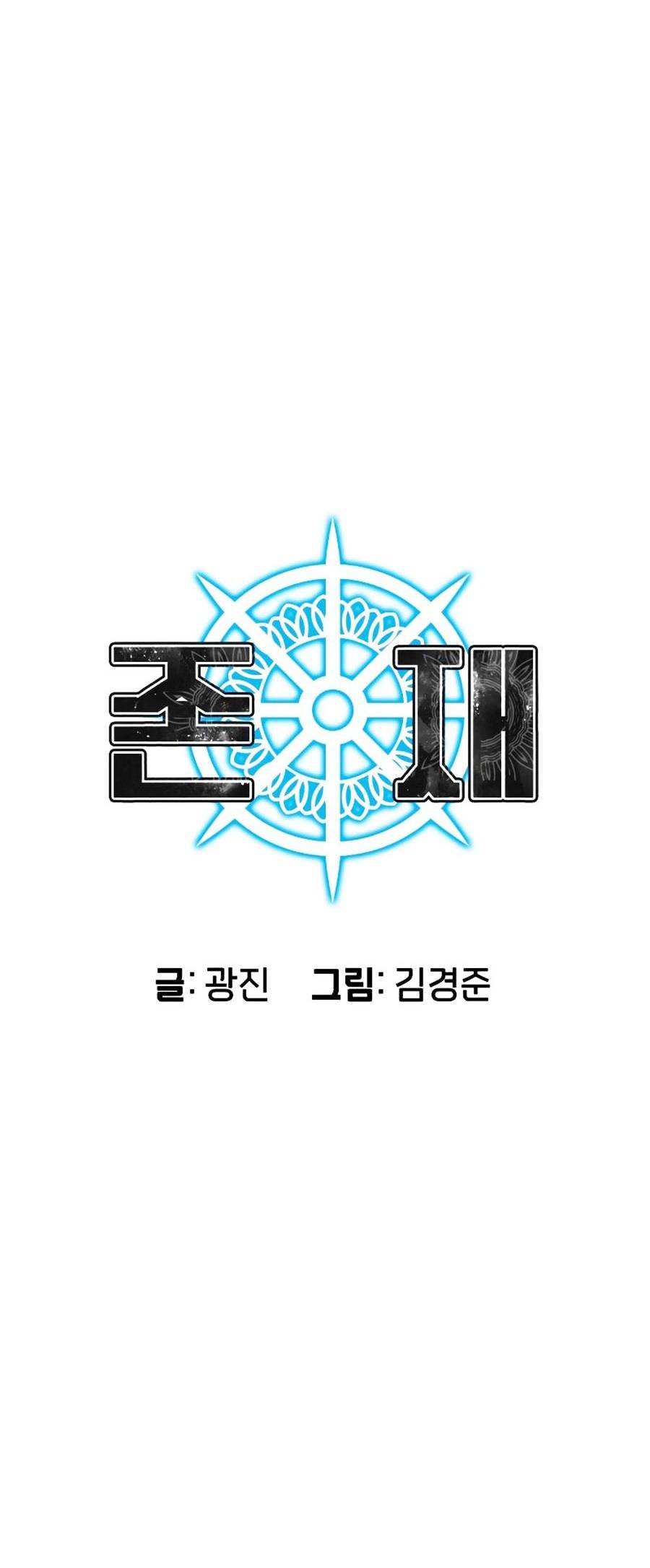 Tồn Tại Chapter 17 - Trang 12