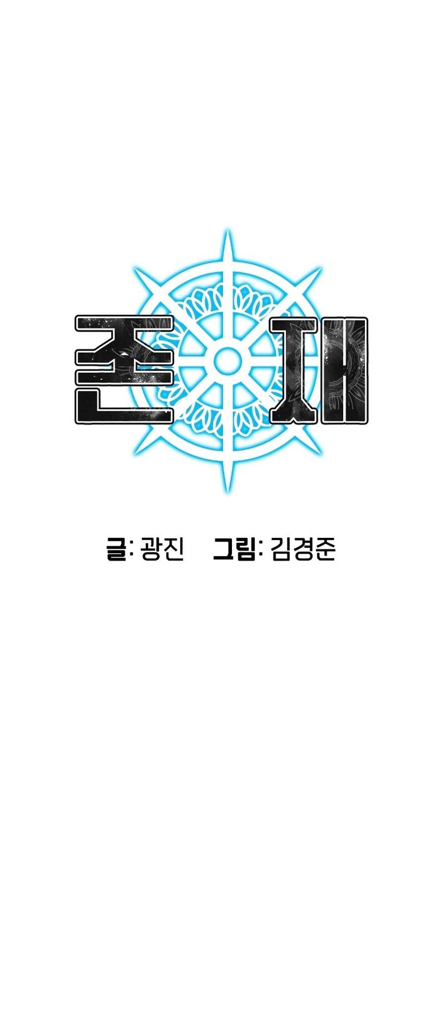 Tồn Tại Chapter 18 - Trang 12
