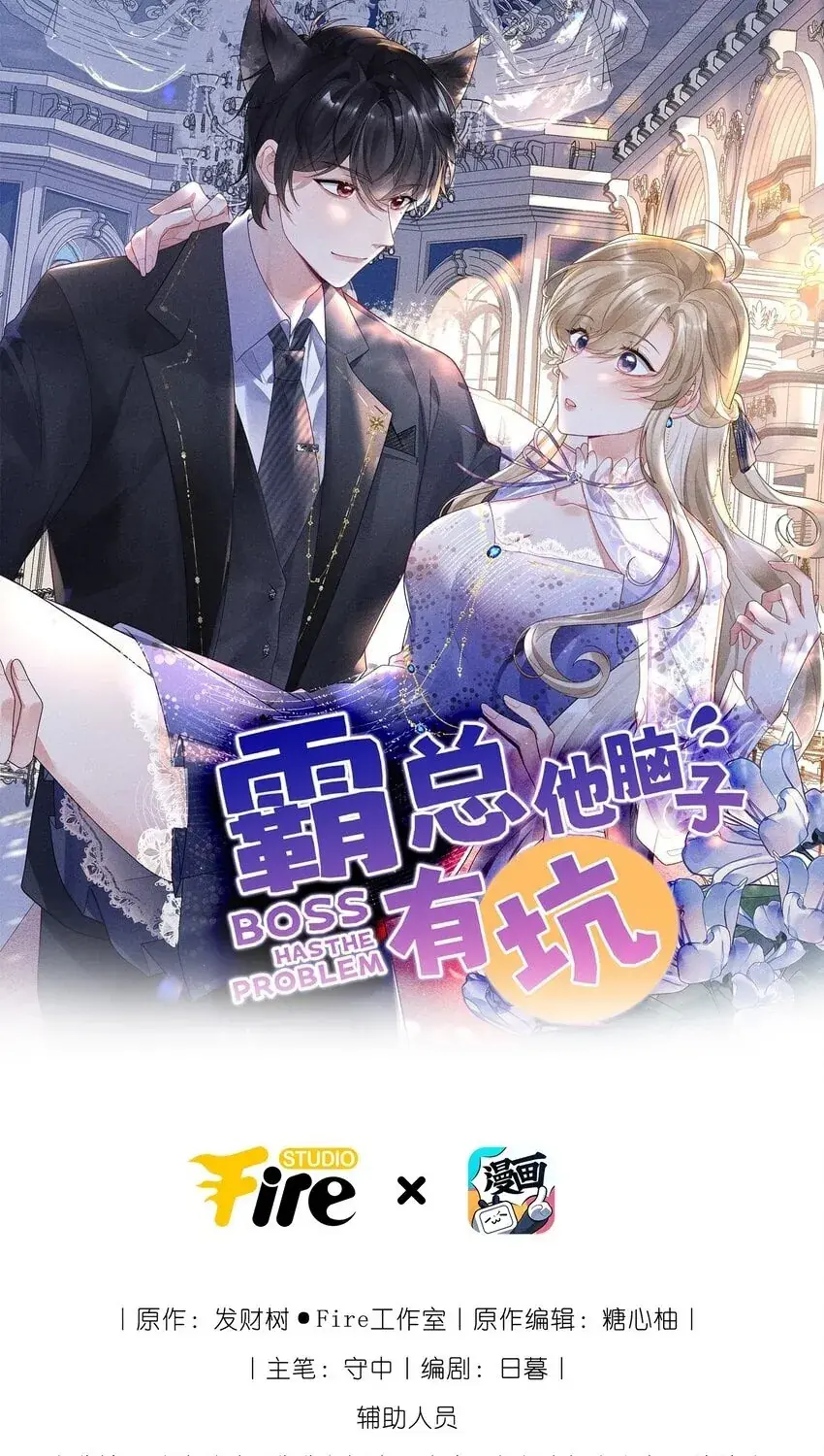 Tổng tài bá đạo, đầu óc anh ấy có vấn đề Chapter 1 - Trang 2
