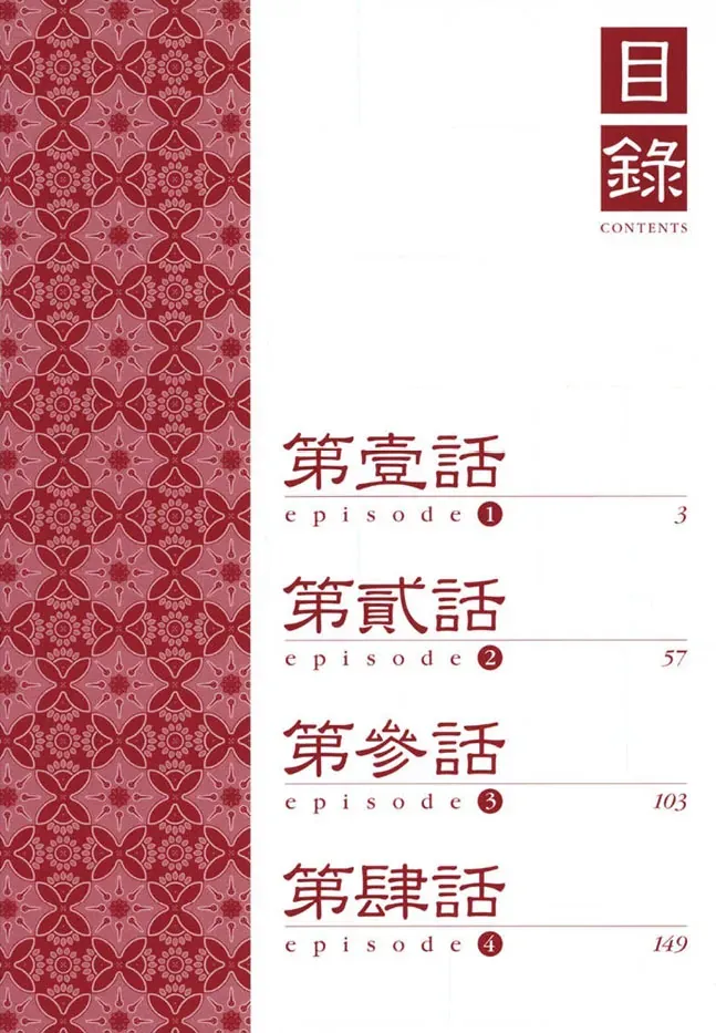 Tou Lang Merry Rose Chapter 1 - Trang 4
