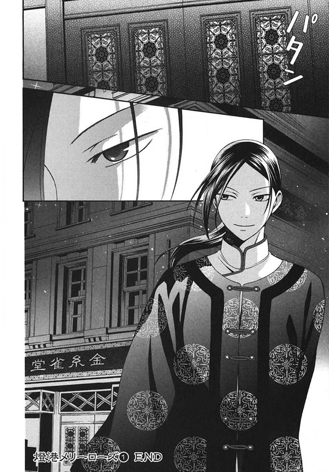 Tou Lang Merry Rose Chapter 4 - Trang 45