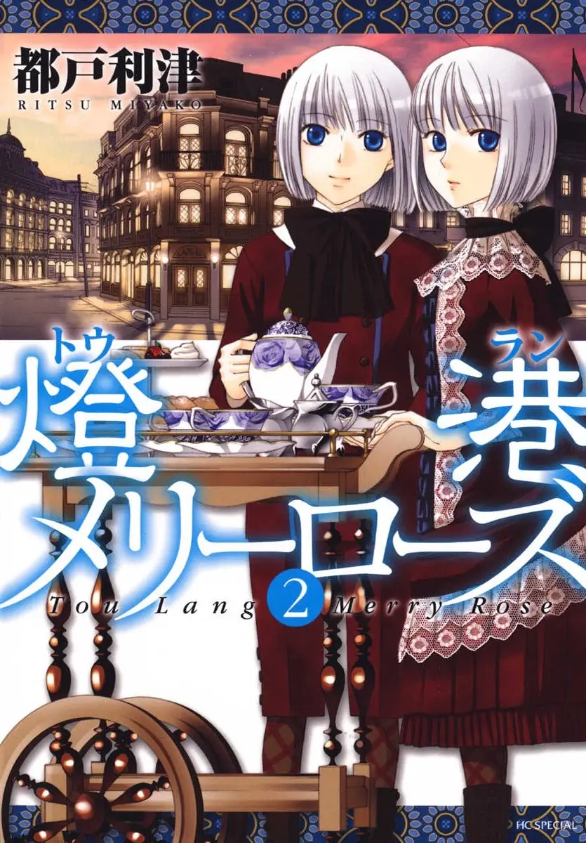 Tou Lang Merry Rose Chapter 5 - Trang 2
