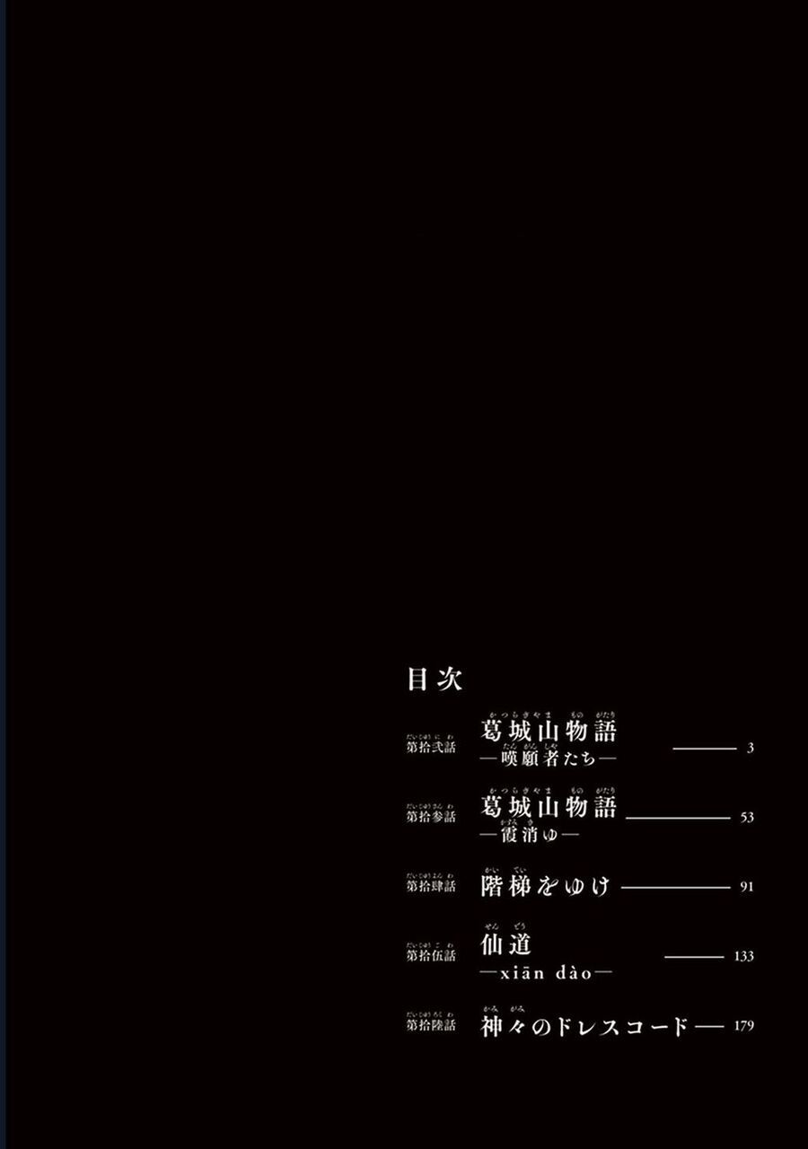 Touge Oni Chapter 12 - Trang 4