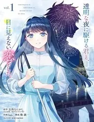 Toumei Na Yoru Ni Kakeru Kimi To, Me Ni Mienai Koi Wo Shita.