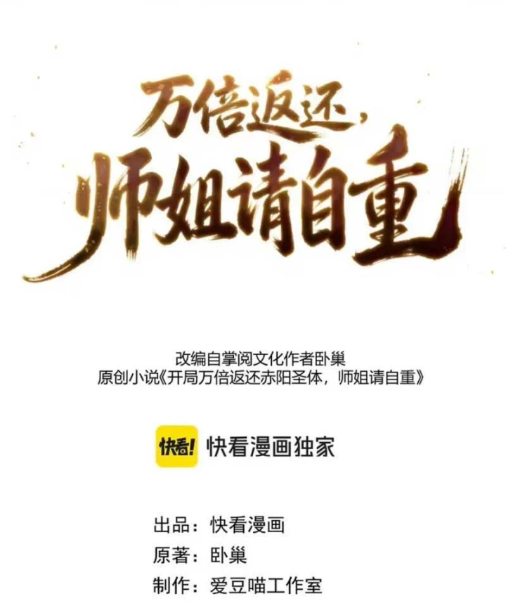 Trả Lại Gấp Vạn, Sư Tỷ Xin Hãy Tự Trọng Chapter 14 - Trang 3