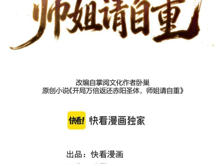Trả Lại Gấp Vạn, Sư Tỷ Xin Hãy Tự Trọng Chapter 16 - Trang 4