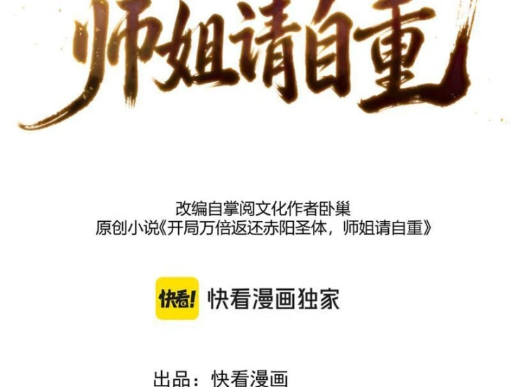 Trả Lại Gấp Vạn, Sư Tỷ Xin Hãy Tự Trọng Chapter 23 - Trang 5