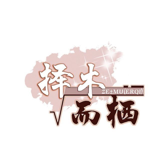 Trạch Mộc Nhi Tê Chapter 14 - Trang 2