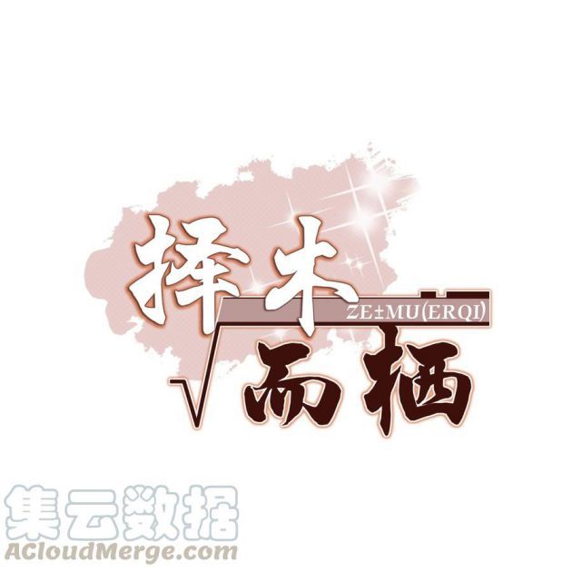Trạch Mộc Nhi Tê Chapter 17 - Trang 2