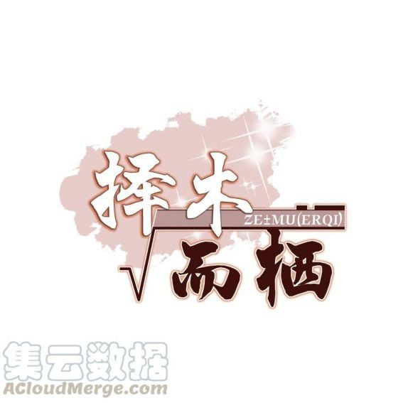 Trạch Mộc Nhi Tê Chapter 19 - Trang 2