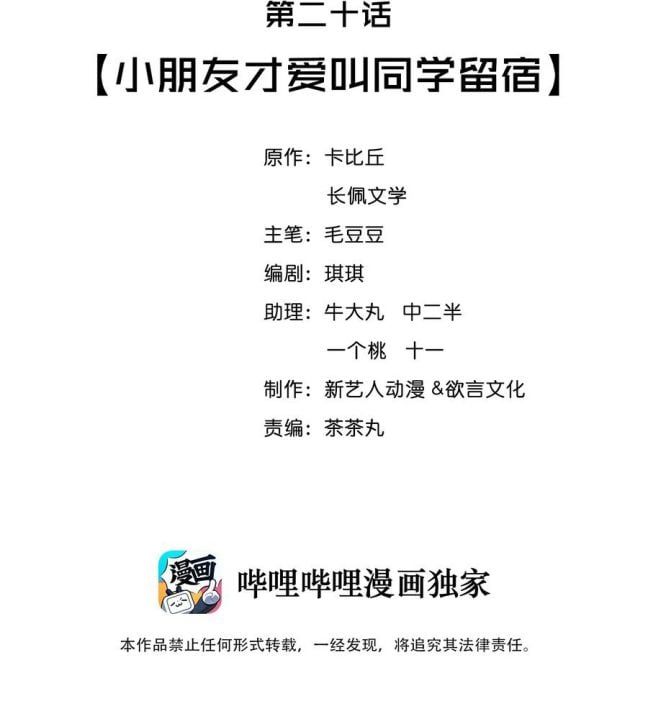 Trạch Mộc Nhi Tê Chapter 20 - Trang 3