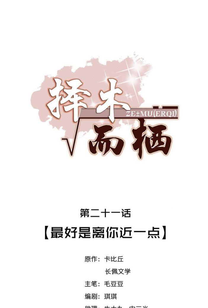 Trạch Mộc Nhi Tê Chapter 21 - Trang 2