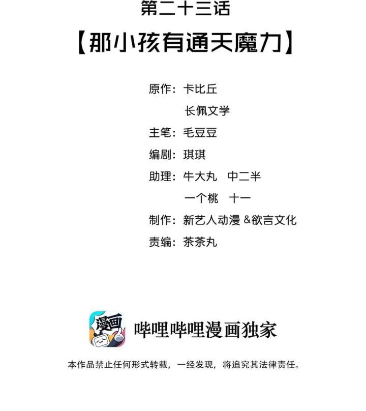 Trạch Mộc Nhi Tê Chapter 23 - Trang 3