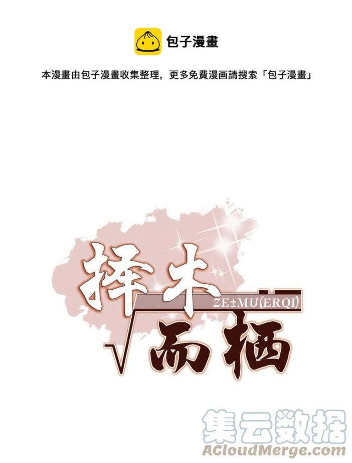 Trạch Mộc Nhi Tê Chapter 24 - Trang 2