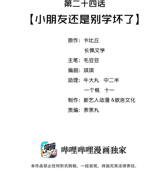 Trạch Mộc Nhi Tê Chapter 24 - Trang 3