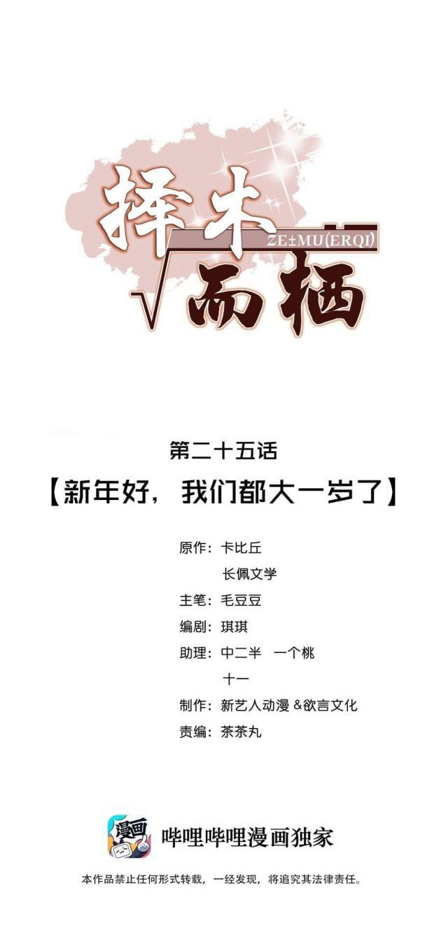 Trạch Mộc Nhi Tê Chapter 25 - Trang 2