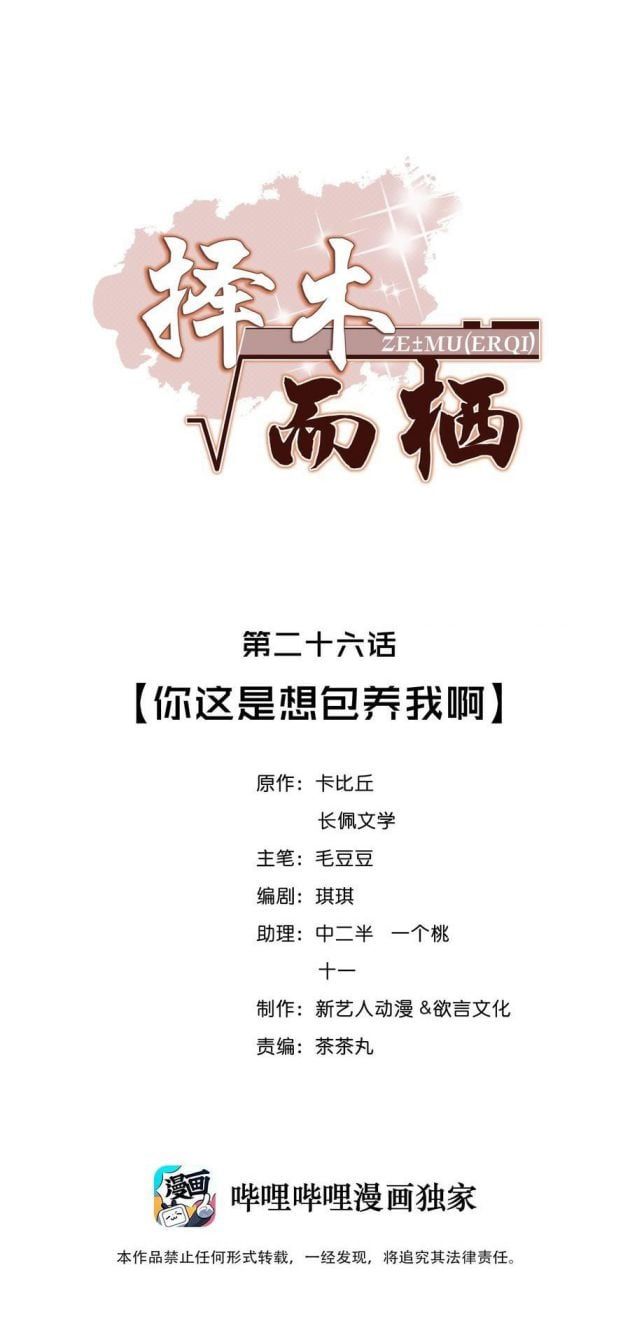 Trạch Mộc Nhi Tê Chapter 26 - Trang 3