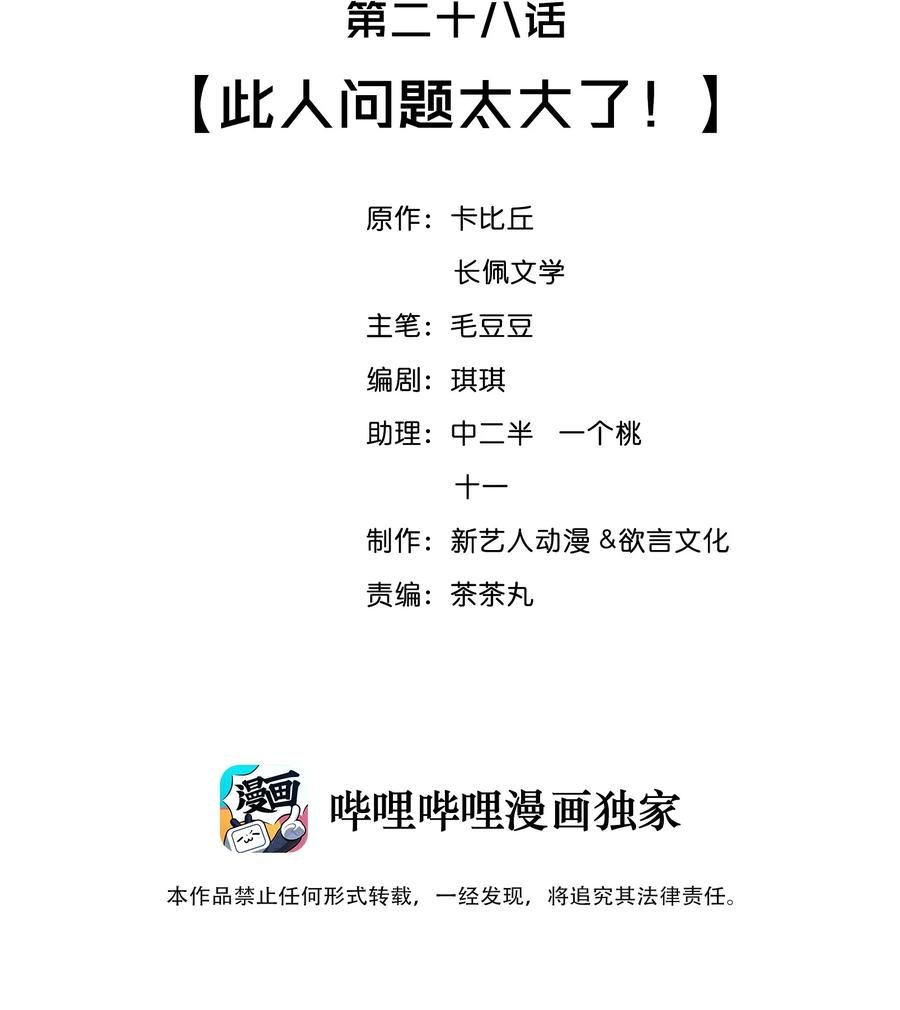 Trạch Mộc Nhi Tê Chapter 28 - Trang 3