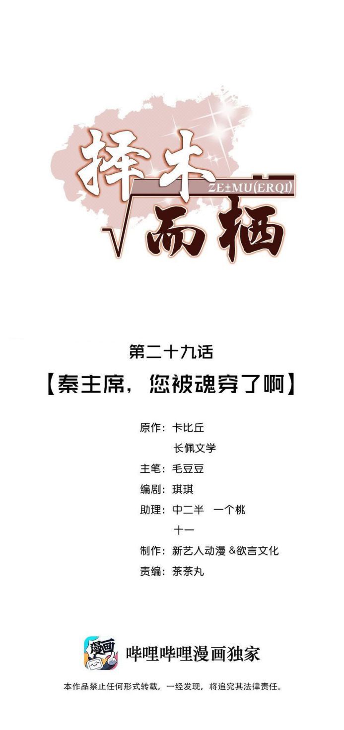 Trạch Mộc Nhi Tê Chapter 29 - Trang 3