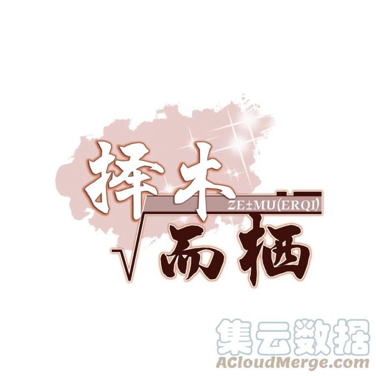 Trạch Mộc Nhi Tê Chapter 30 - Trang 3