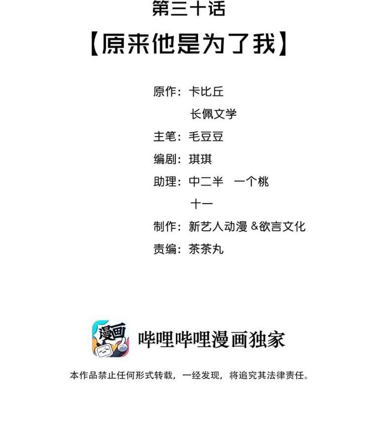 Trạch Mộc Nhi Tê Chapter 30 - Trang 4