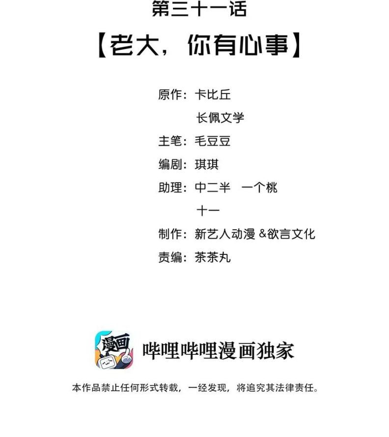 Trạch Mộc Nhi Tê Chapter 31 - Trang 4