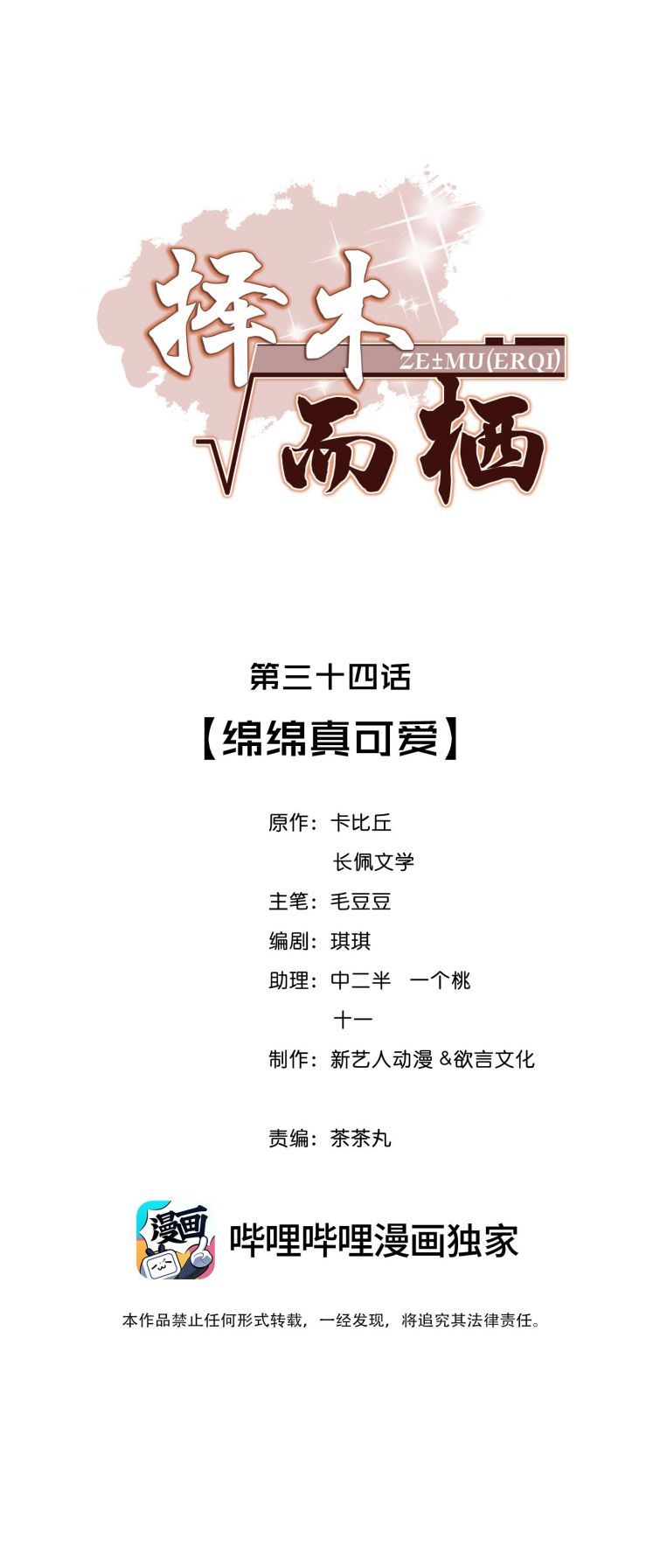 Trạch Mộc Nhi Tê Chapter 34 - Trang 3