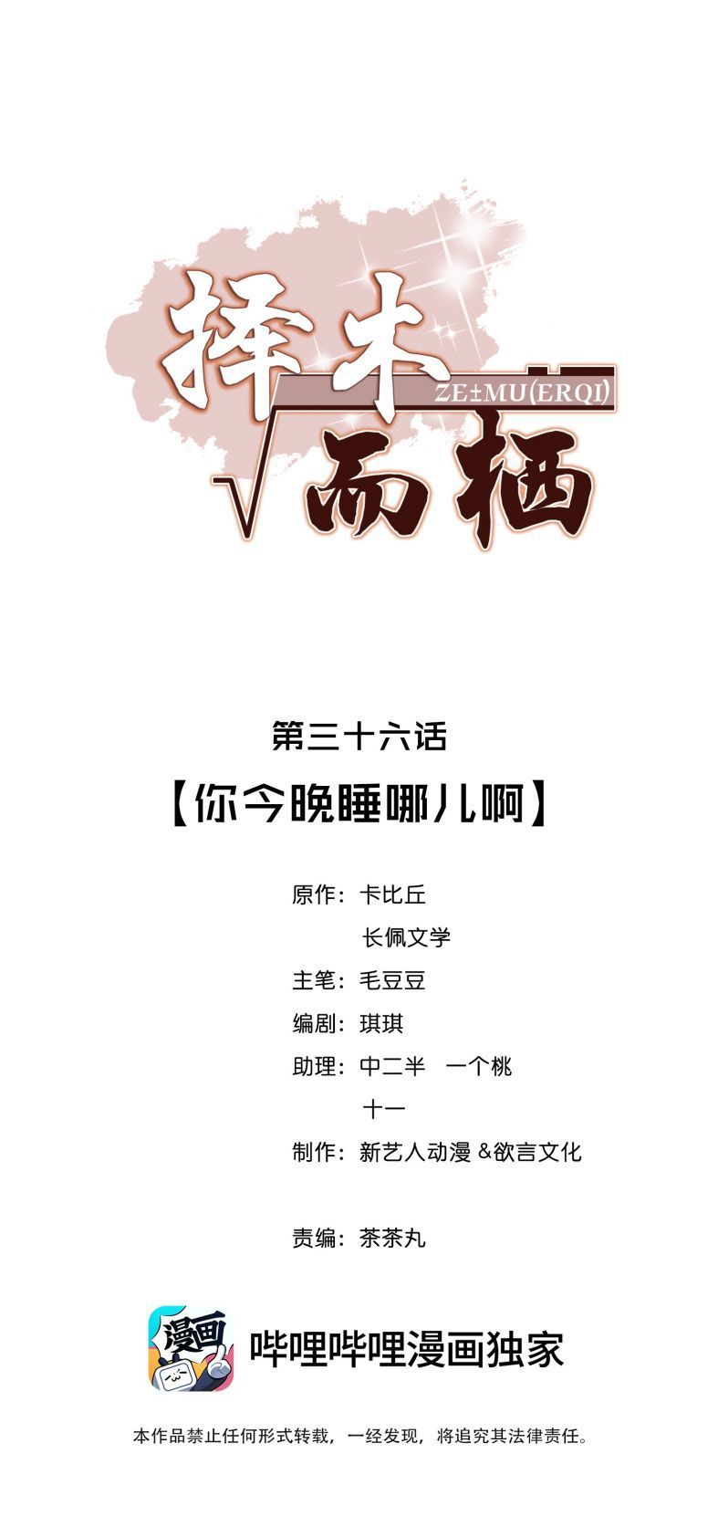 Trạch Mộc Nhi Tê Chapter 36 - Trang 3