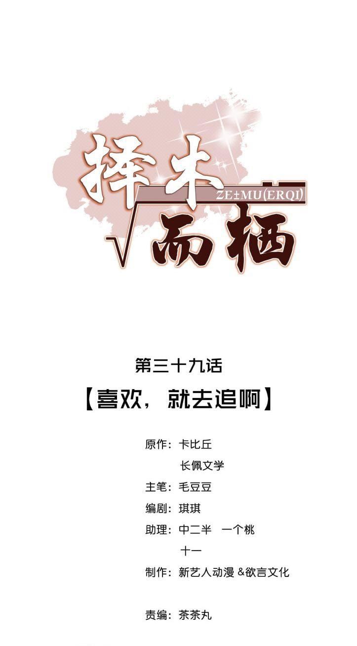 Trạch Mộc Nhi Tê Chapter 39 - Trang 3