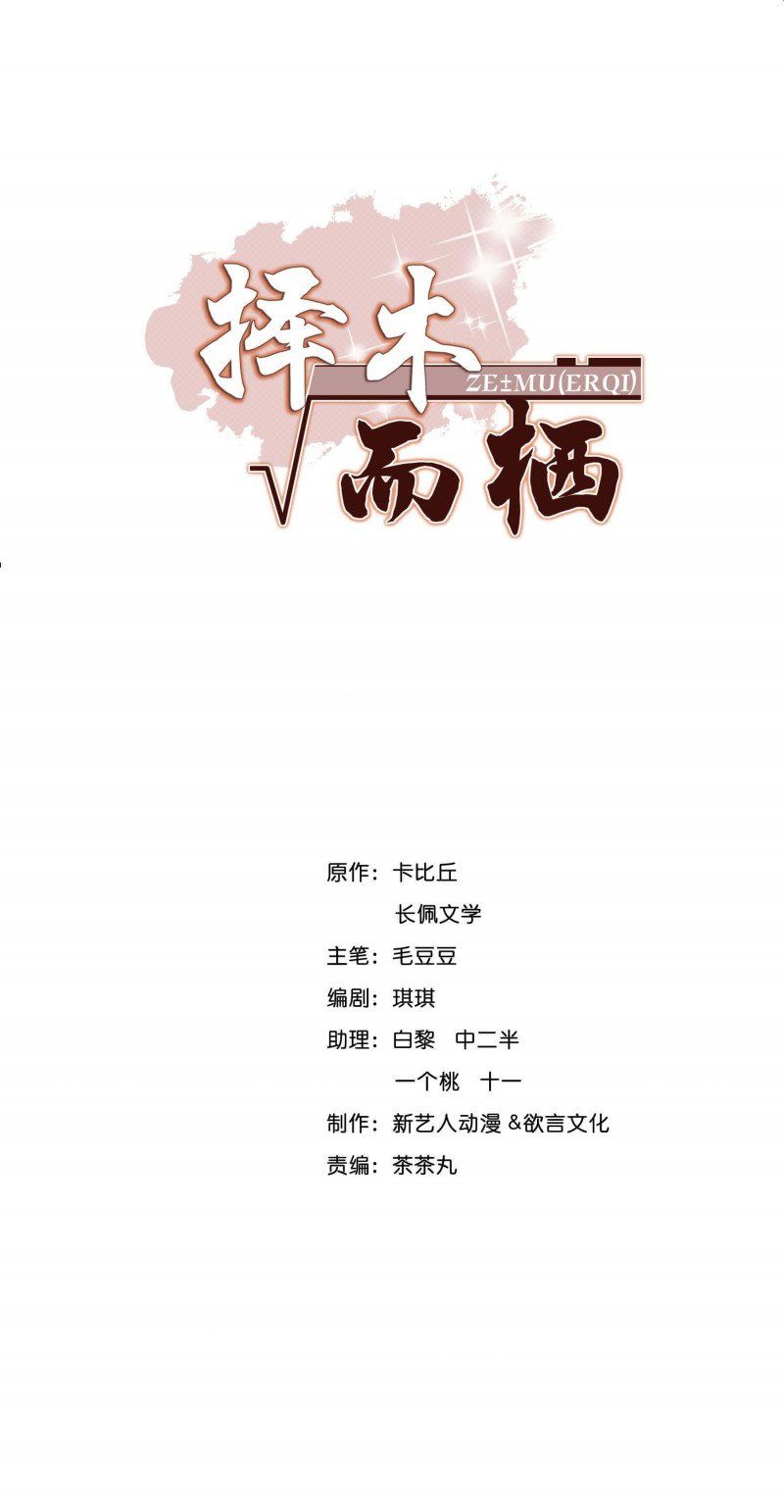 Trạch Mộc Nhi Tê Chapter 4 - Trang 2